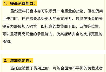 塑料托盘上货架时为什么厂商要求必须加钢管